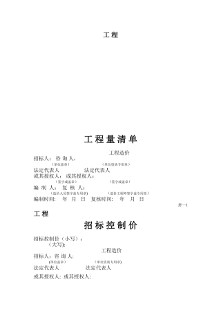 最新工程量清单表