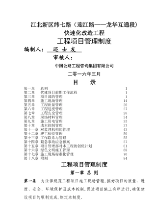 最新工程项目管理制度