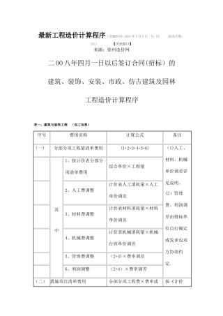 最新工程造价计算程序