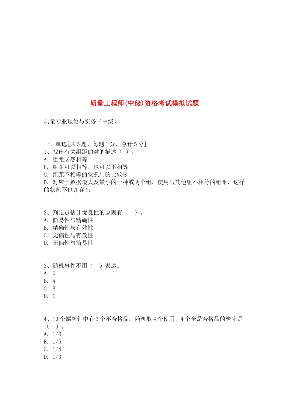 2025年质量工程师执业资格考试题_第1页
