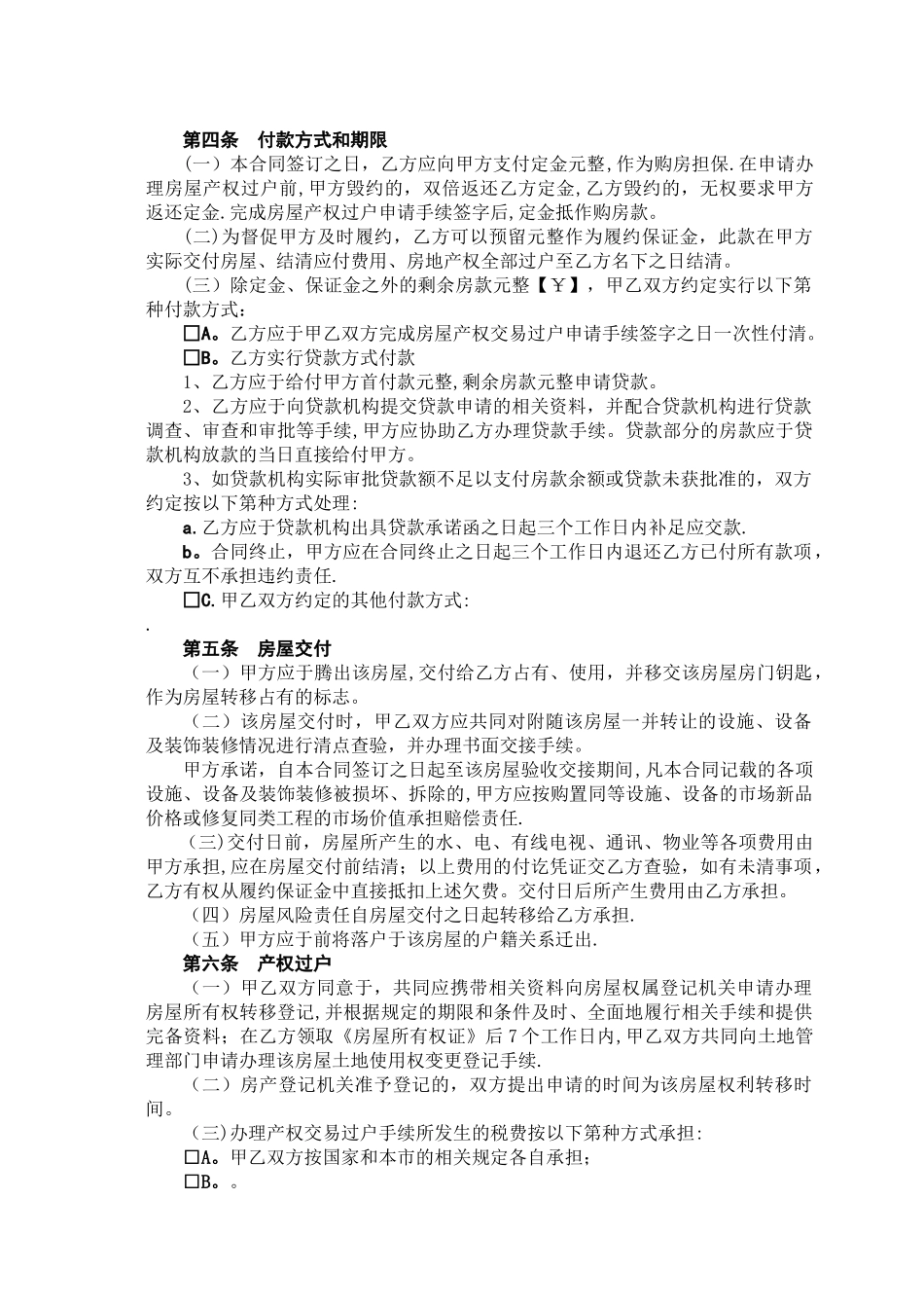 最新市房管局房屋买卖合同书范本_第2页