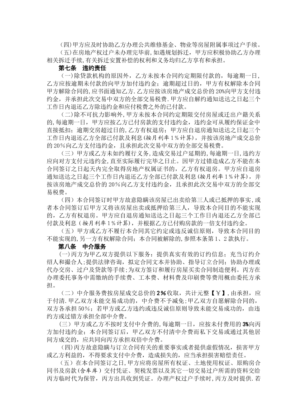 最新市房管局房屋买卖合同书范本_第3页