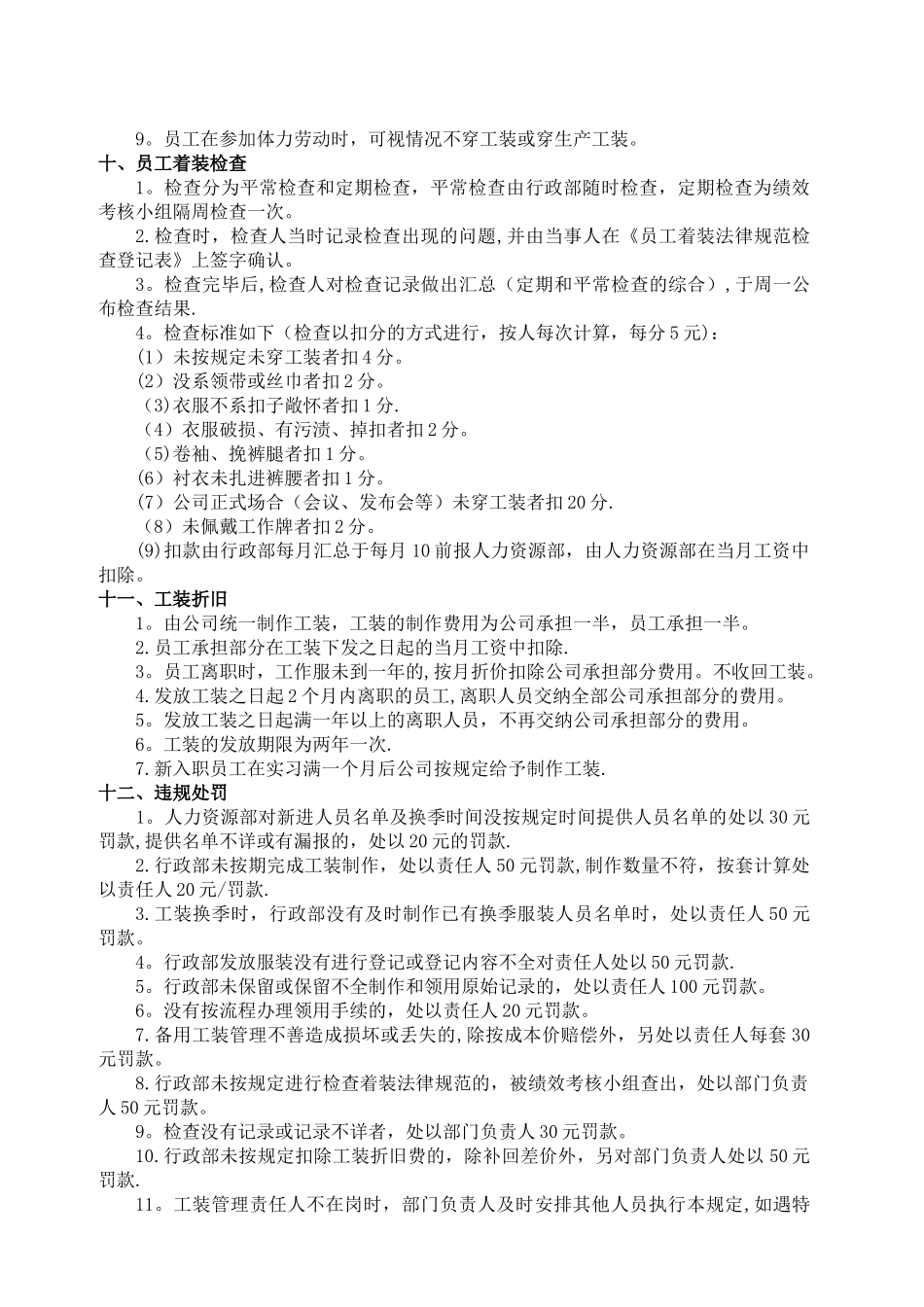 最新工装管理制度_第3页