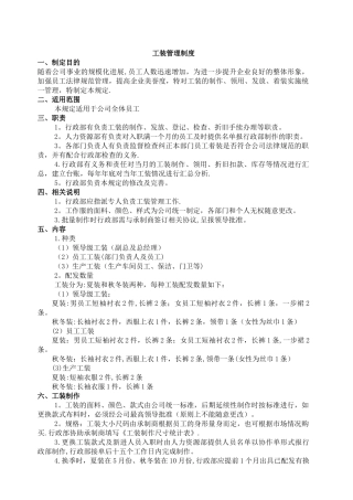 最新工装管理制度