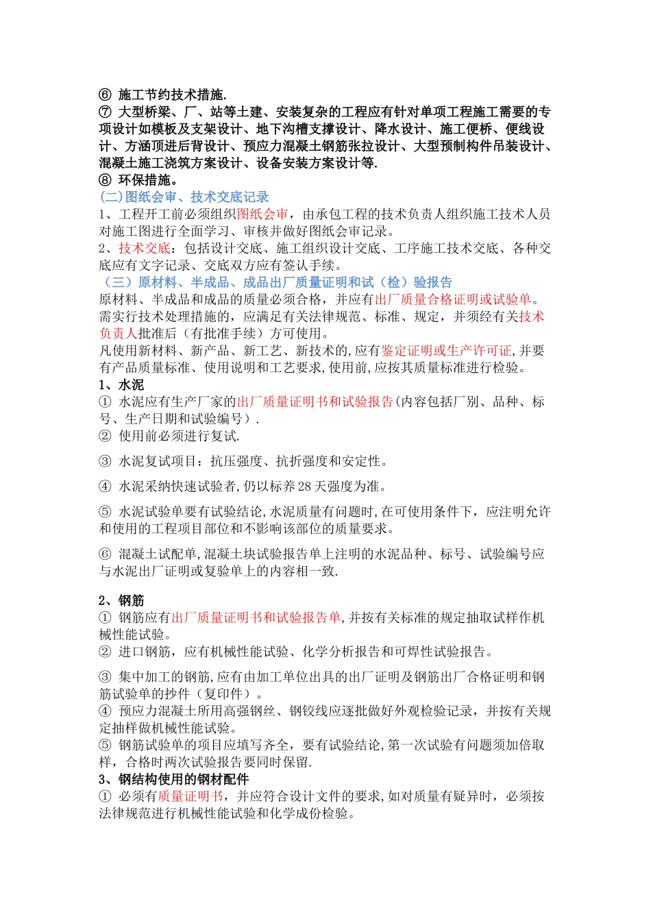 最新市政工程竣工验收资料整理和归档要求_第2页