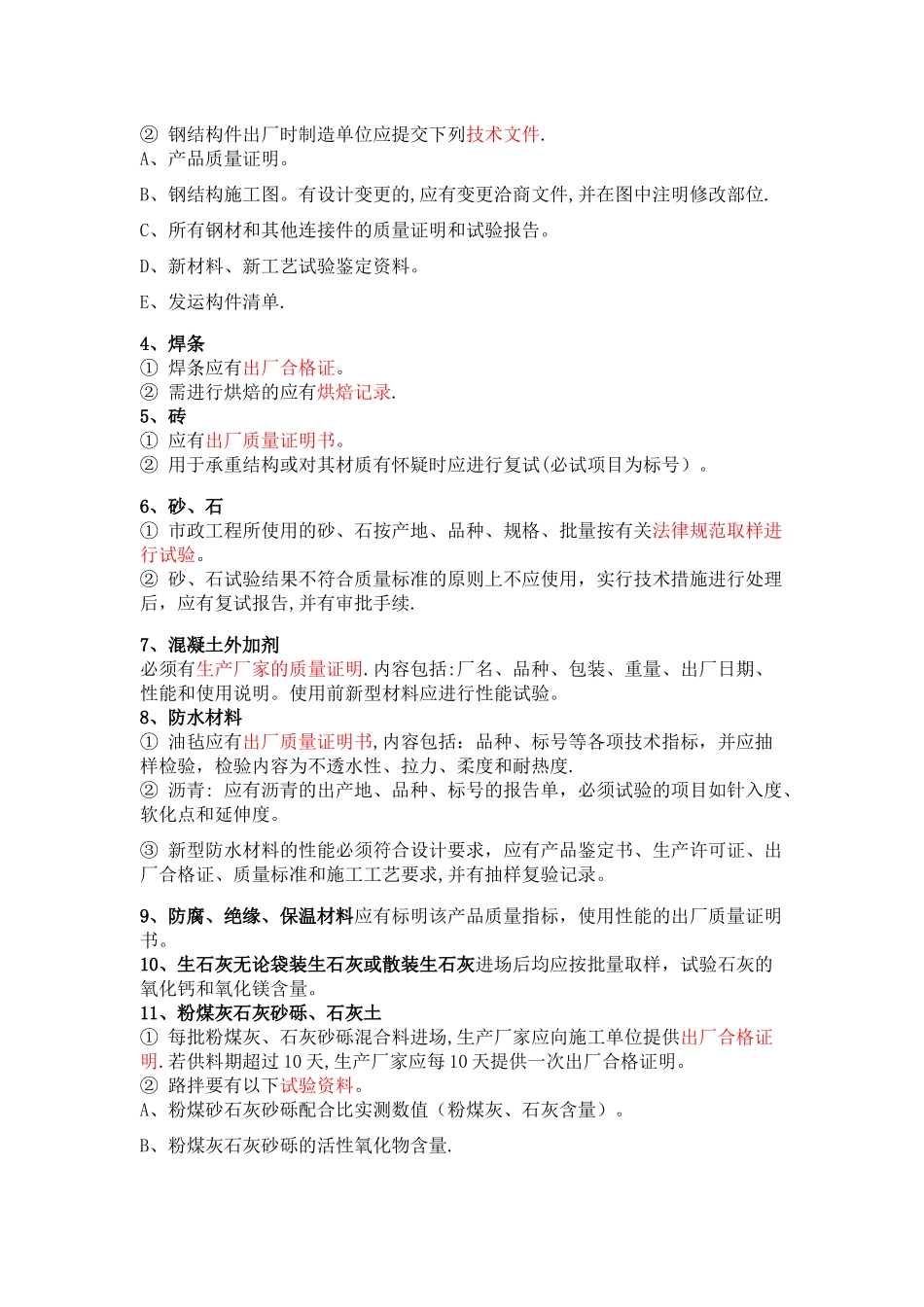 最新市政工程竣工验收资料整理和归档要求_第3页