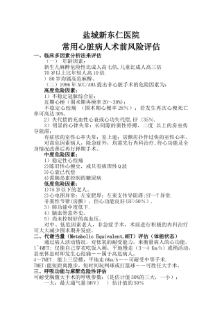 最新常用心脏病人术前风险评估表