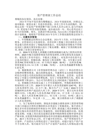 最新年终资产管理部部门工作总结
