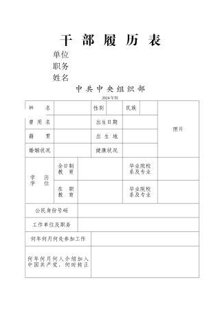 最新干部履历表