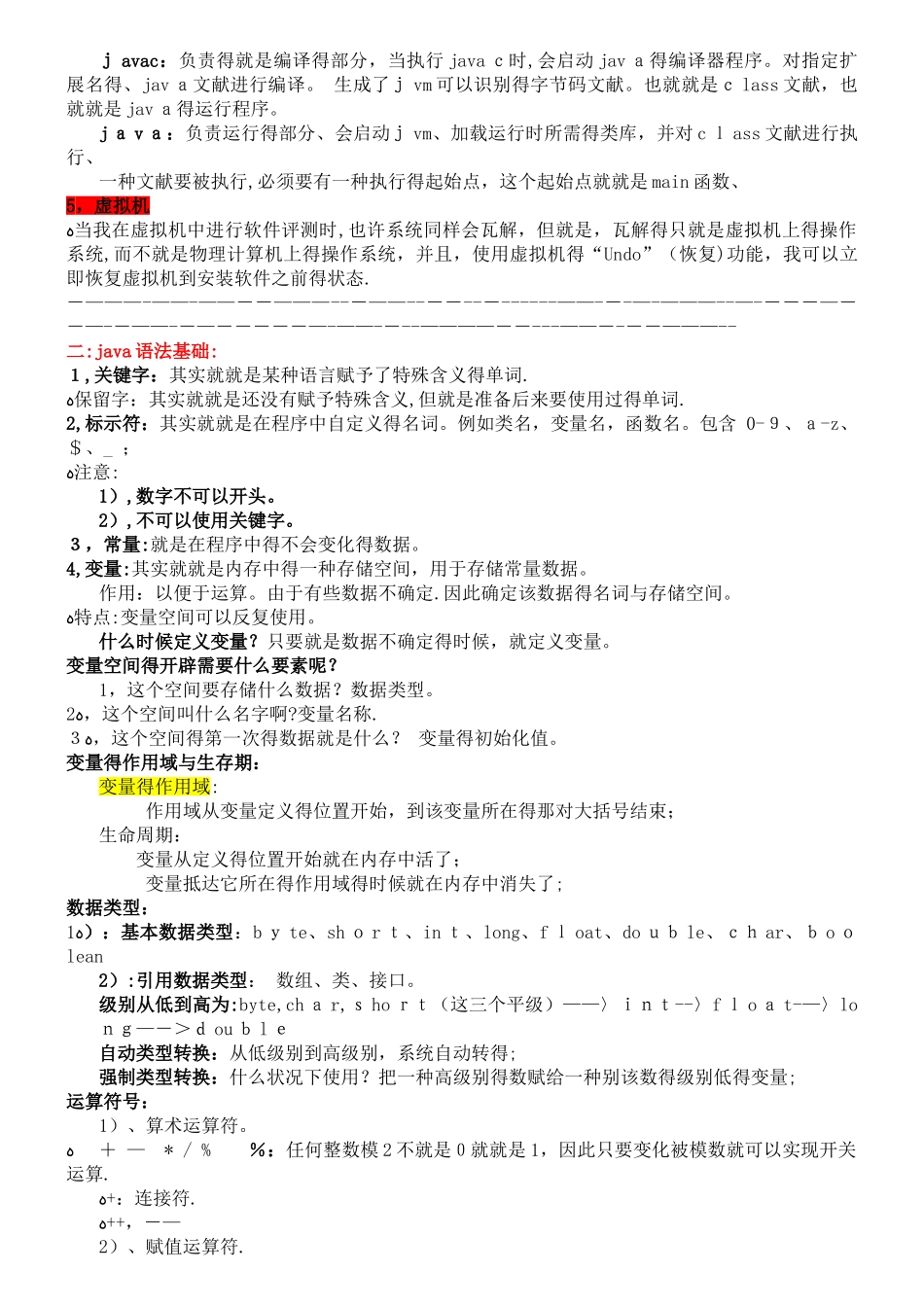 2025年java各知识点详细总结毕向东笔记整理_第2页