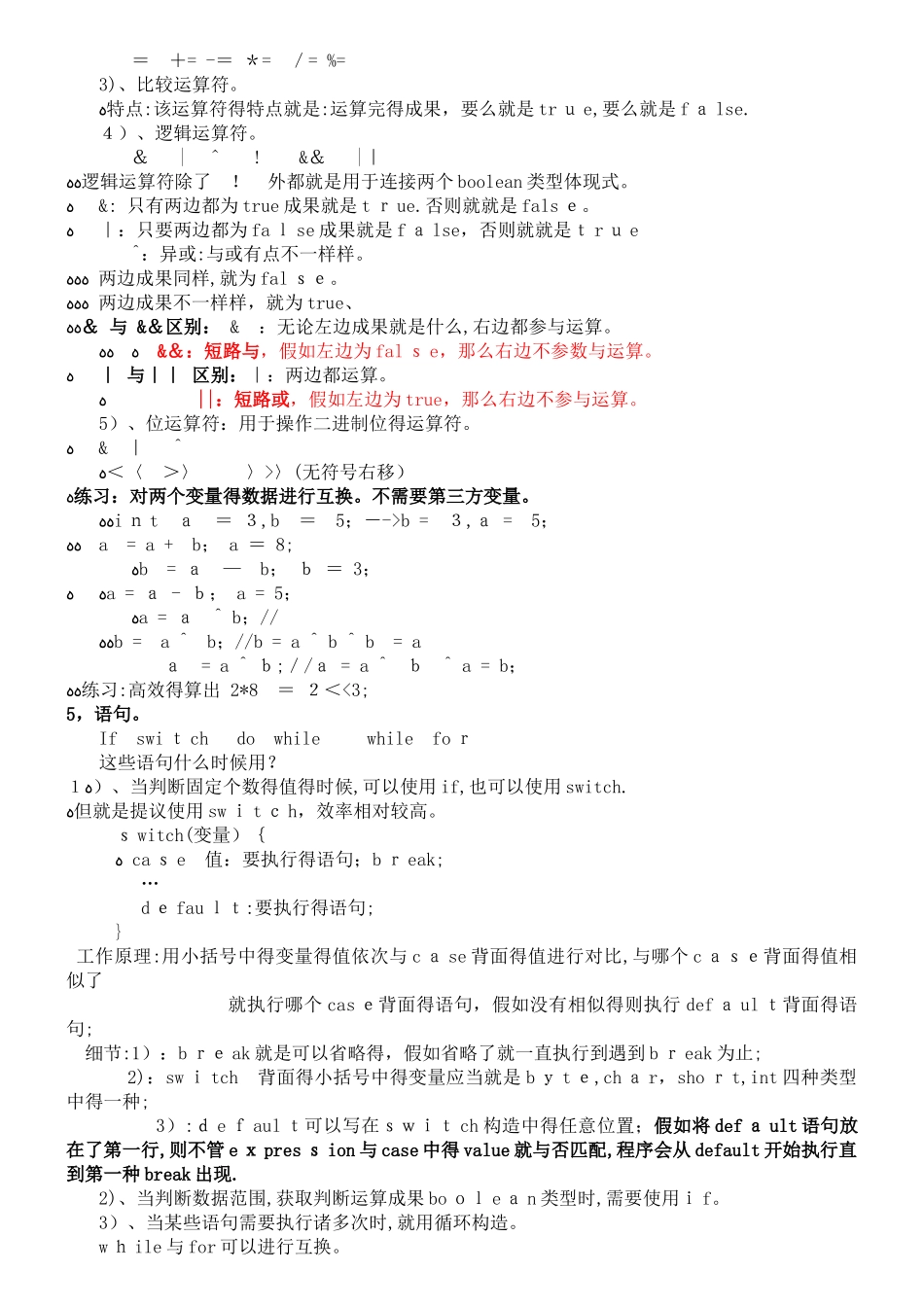 2025年java各知识点详细总结毕向东笔记整理_第3页