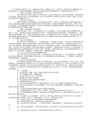 最新幼儿园安全工作自检自查报告范文