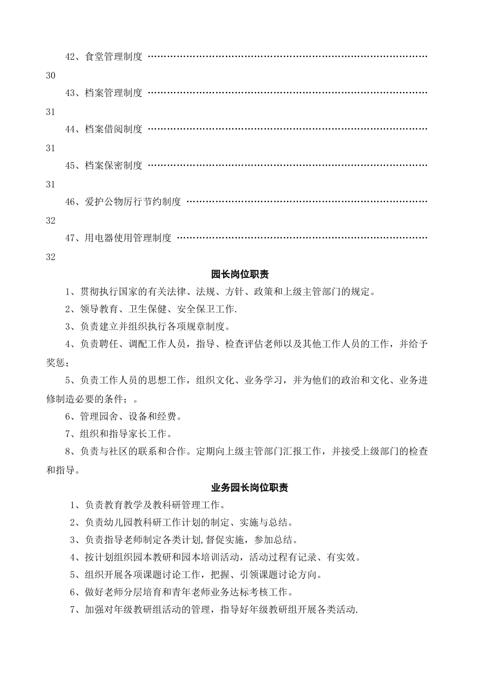 最新幼儿园最全各项制度_第3页