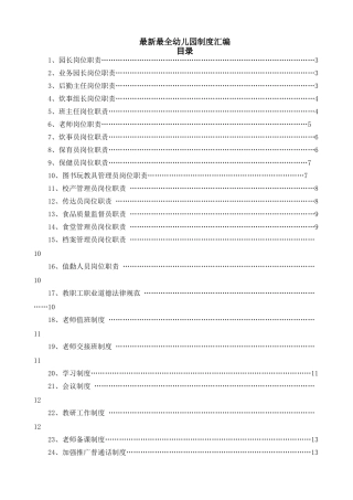 最新幼儿园最全各项制度