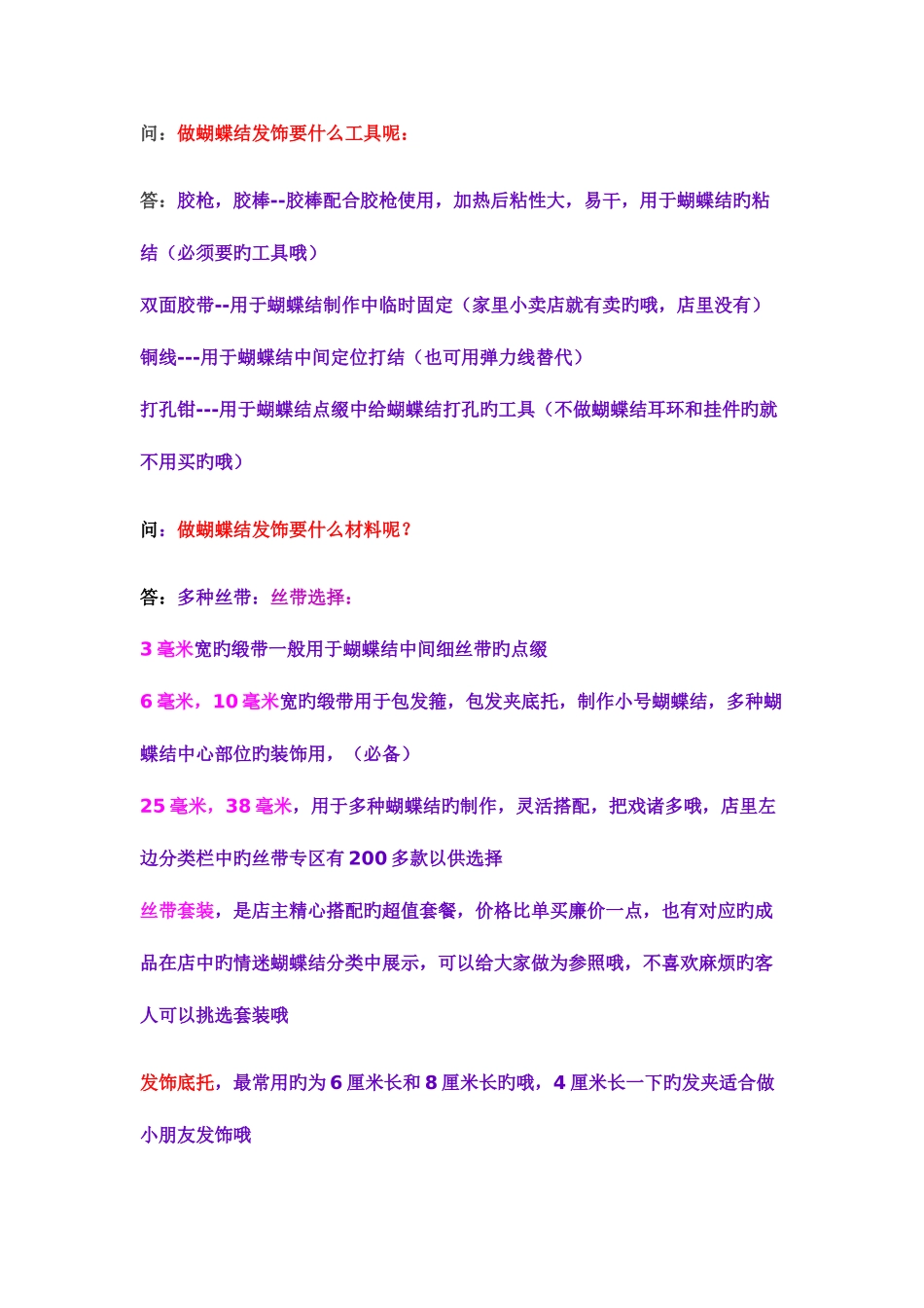 2025年4DIY丝带花的制作过程转网友图片归纳_第1页