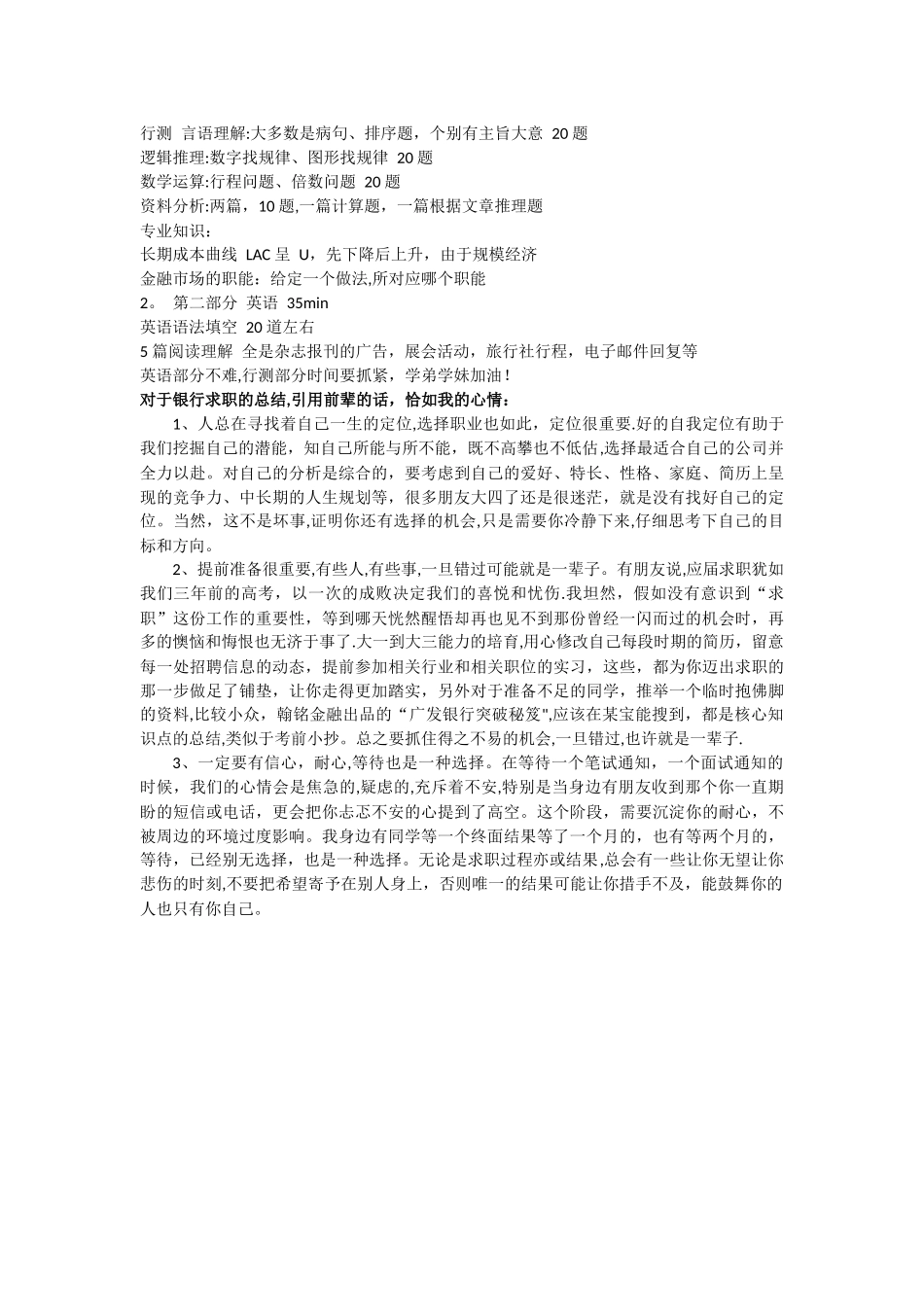 最新广发银行校园招聘历年笔试真题试卷及知识点讲解_第2页