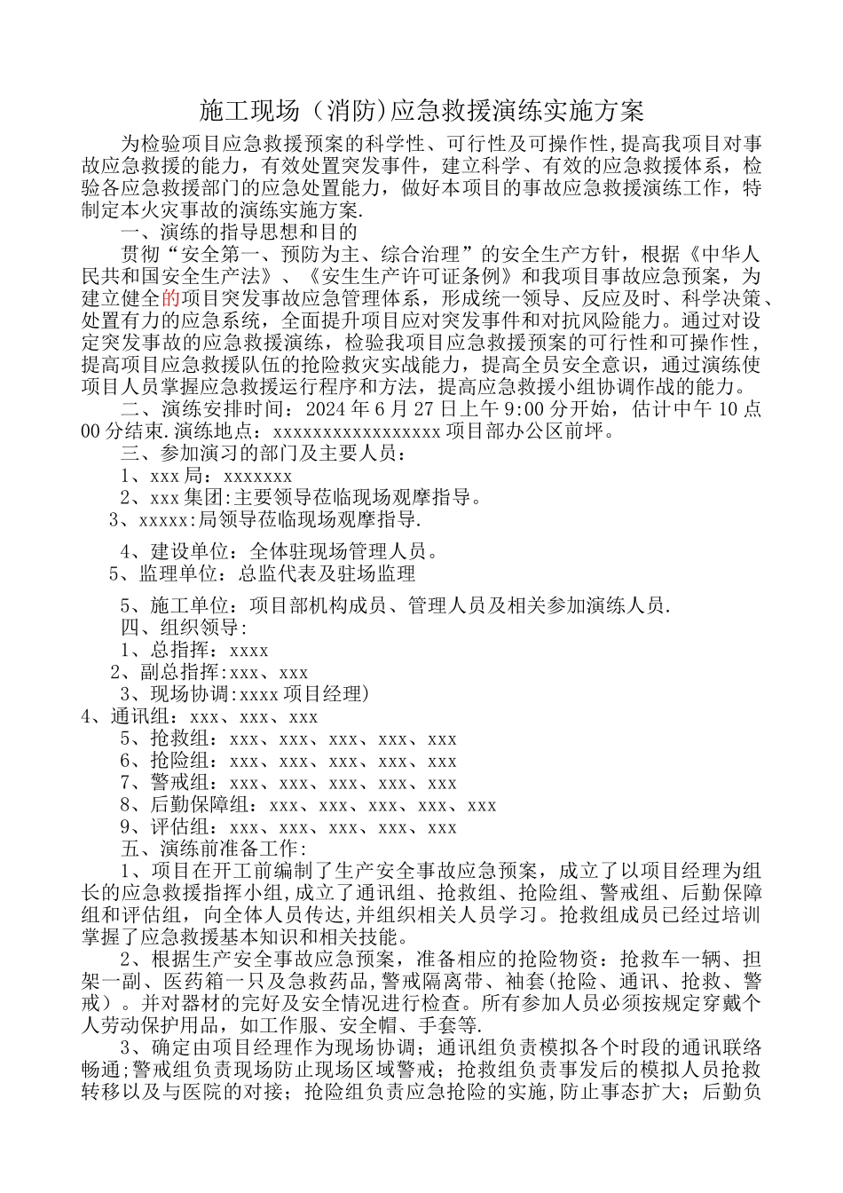 最新应急救援演练全套流程_第2页