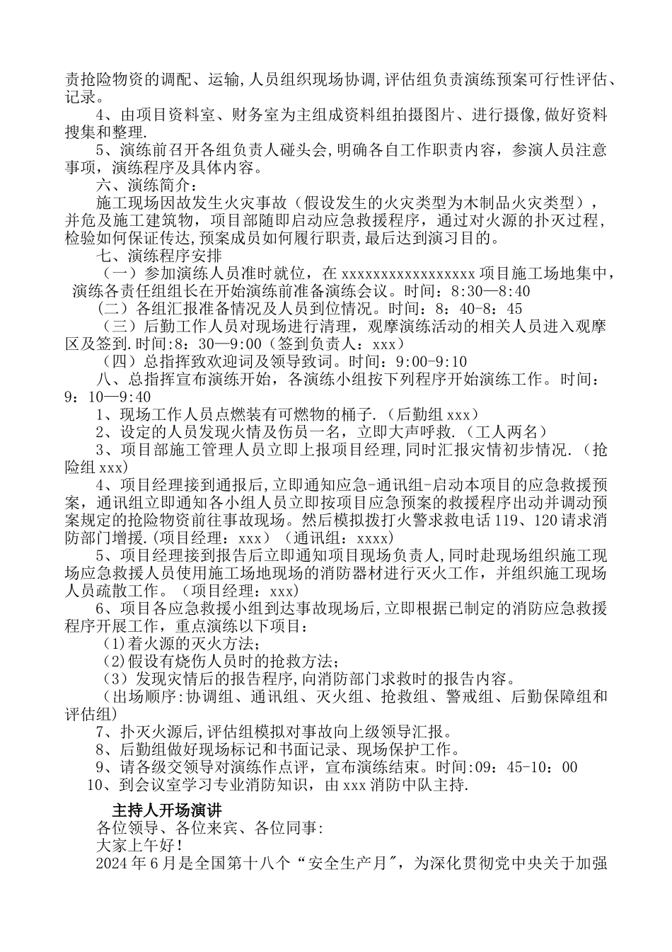 最新应急救援演练全套流程_第3页