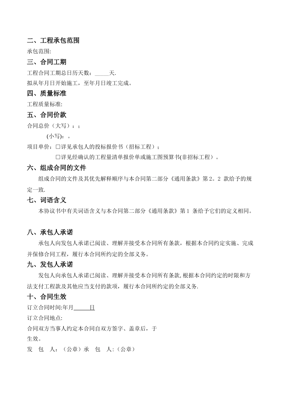 最新广东省建设工程标准施工合同范本_第2页