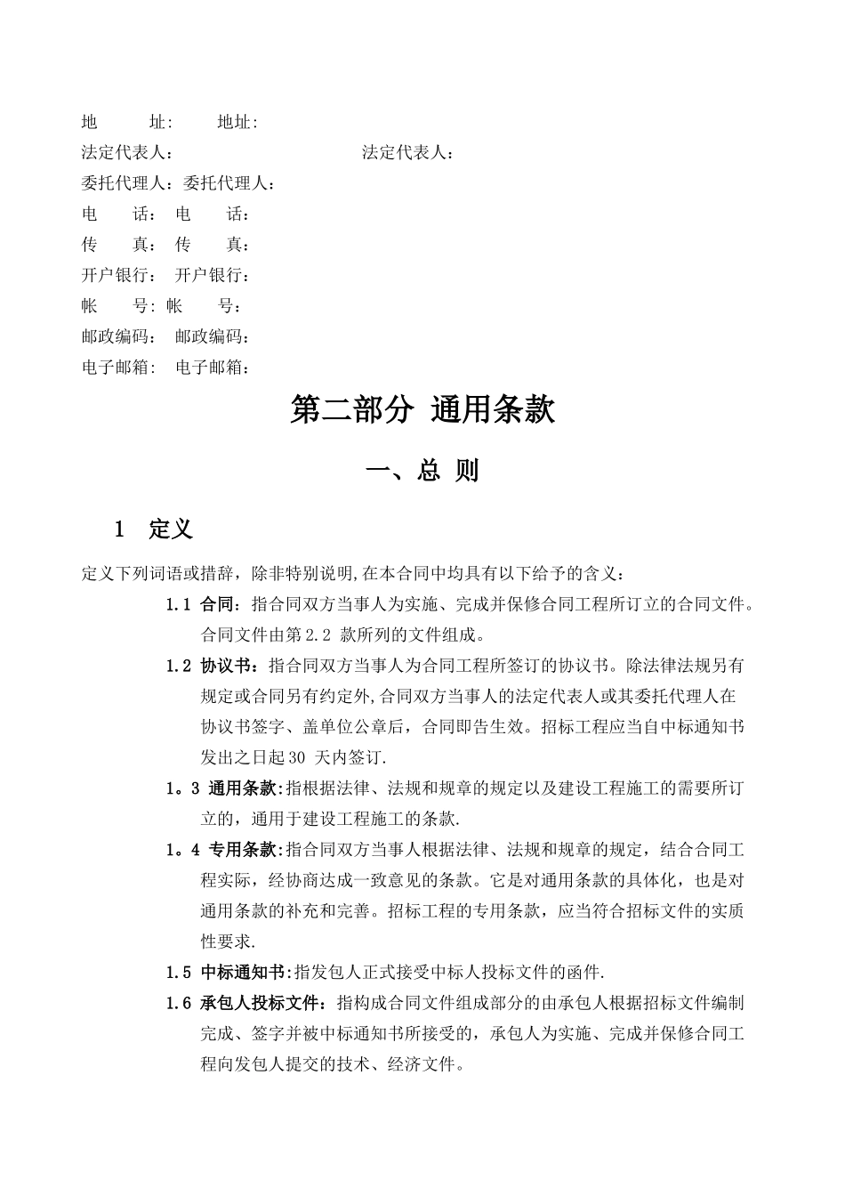 最新广东省建设工程标准施工合同范本_第3页