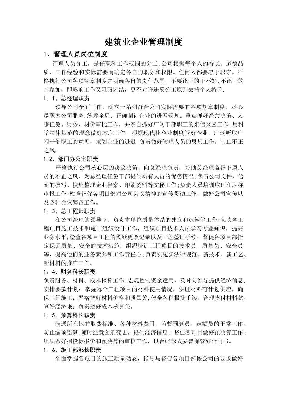 最新建筑企业管理制度_第1页
