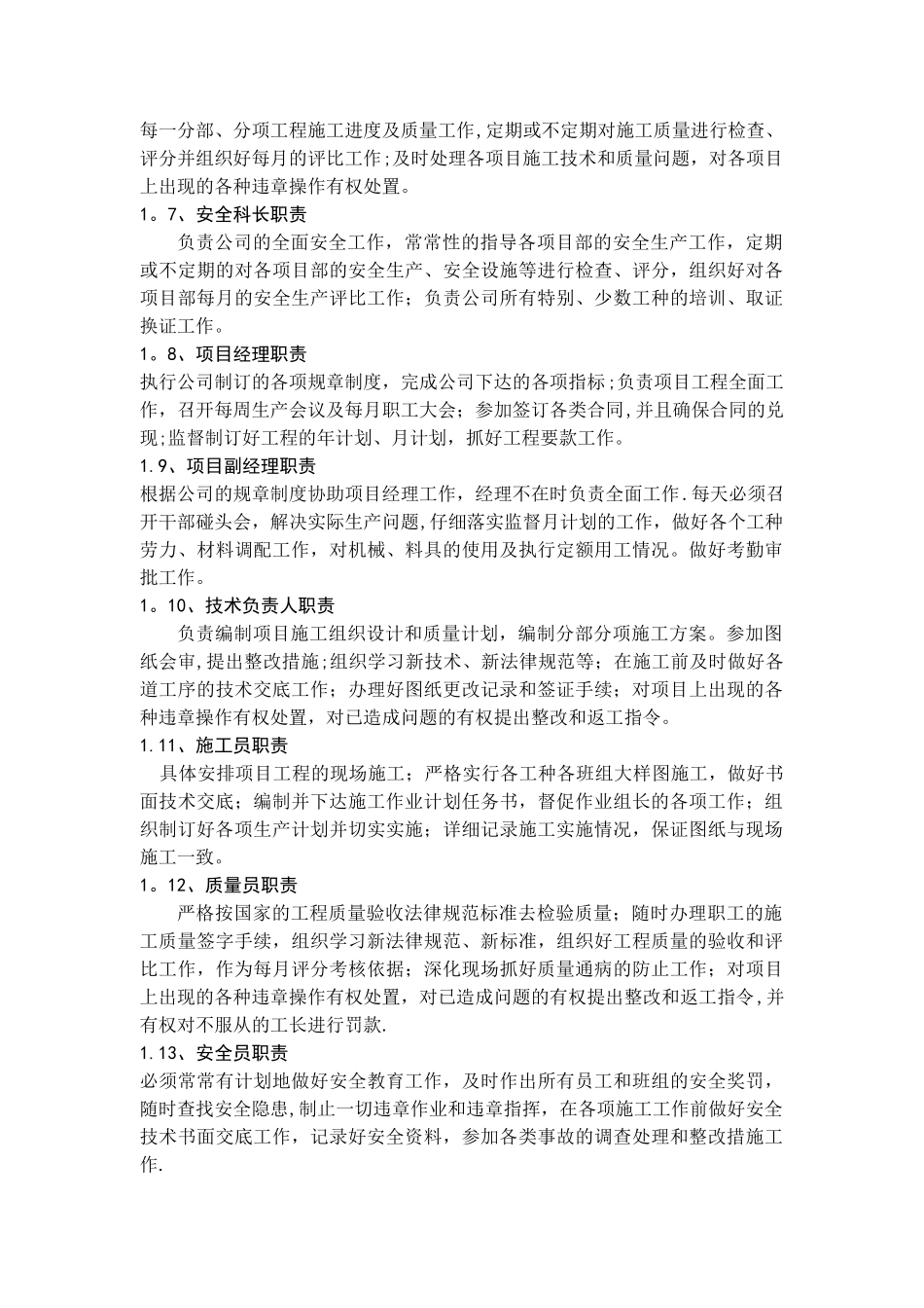 最新建筑企业管理制度_第2页