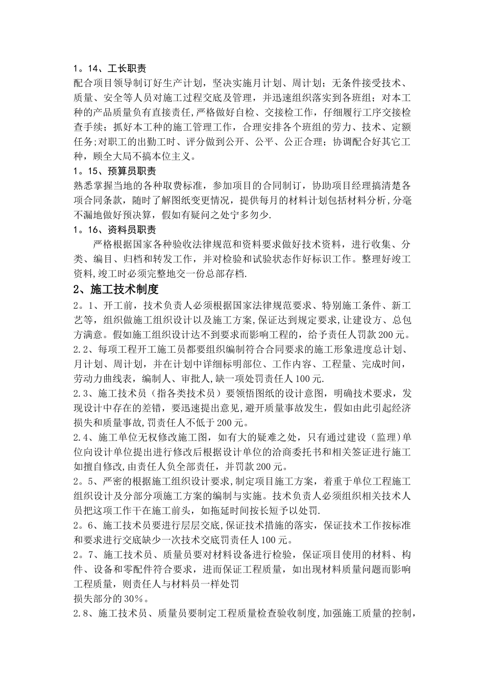 最新建筑企业管理制度_第3页