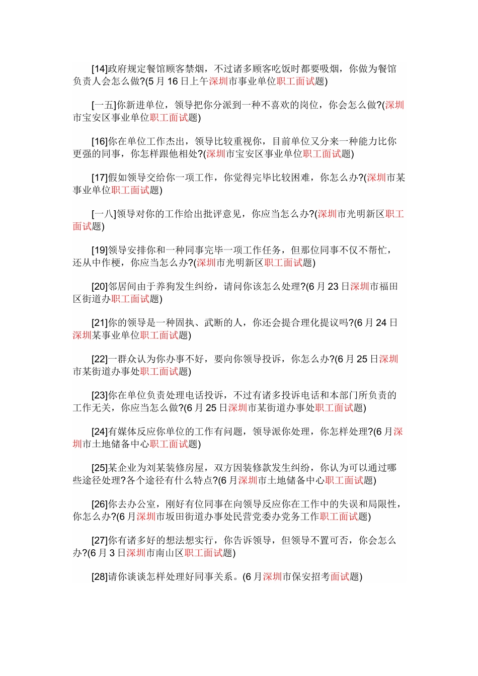 2025年职员面试题集_第2页