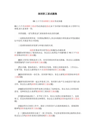 2025年职员面试题集