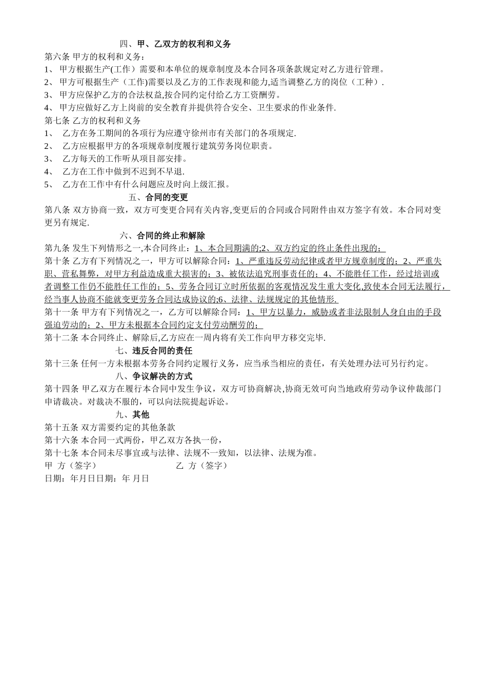 最新建筑劳务劳动合同-2_第2页