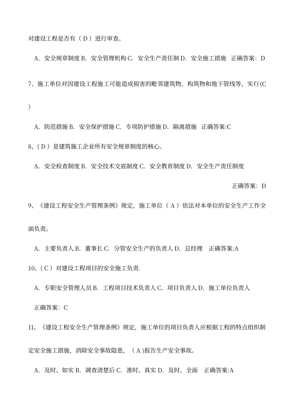 最新建筑安全员C证考试题库_第2页