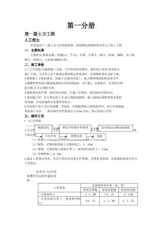 最新建筑安装分项工程施工工艺规程-第一分册