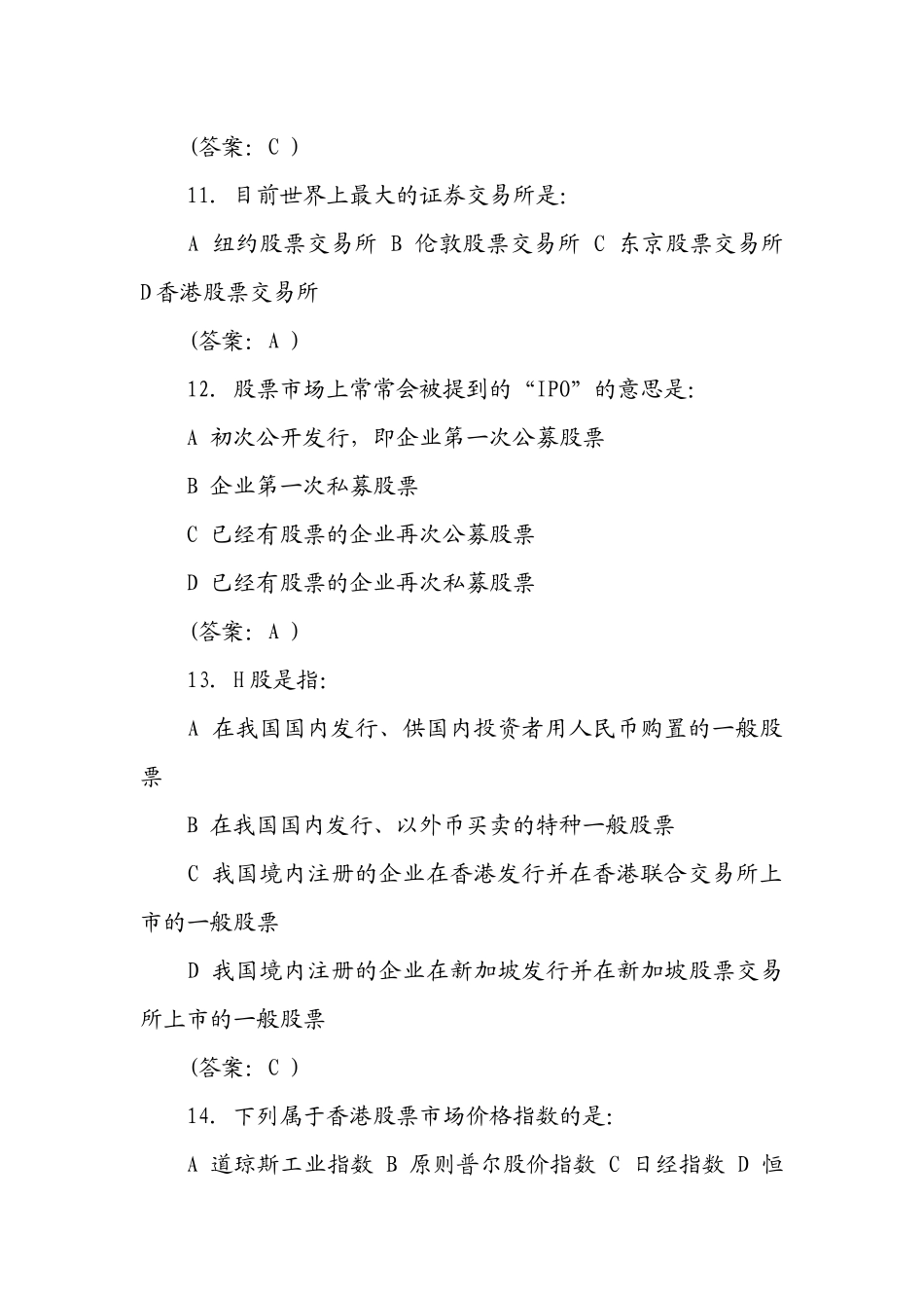 2025年银行招聘考试金融题库与答案_第3页