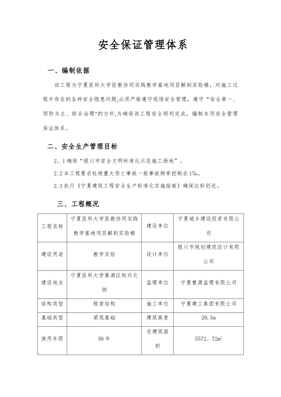 最新建筑施工安全保证体系_第2页