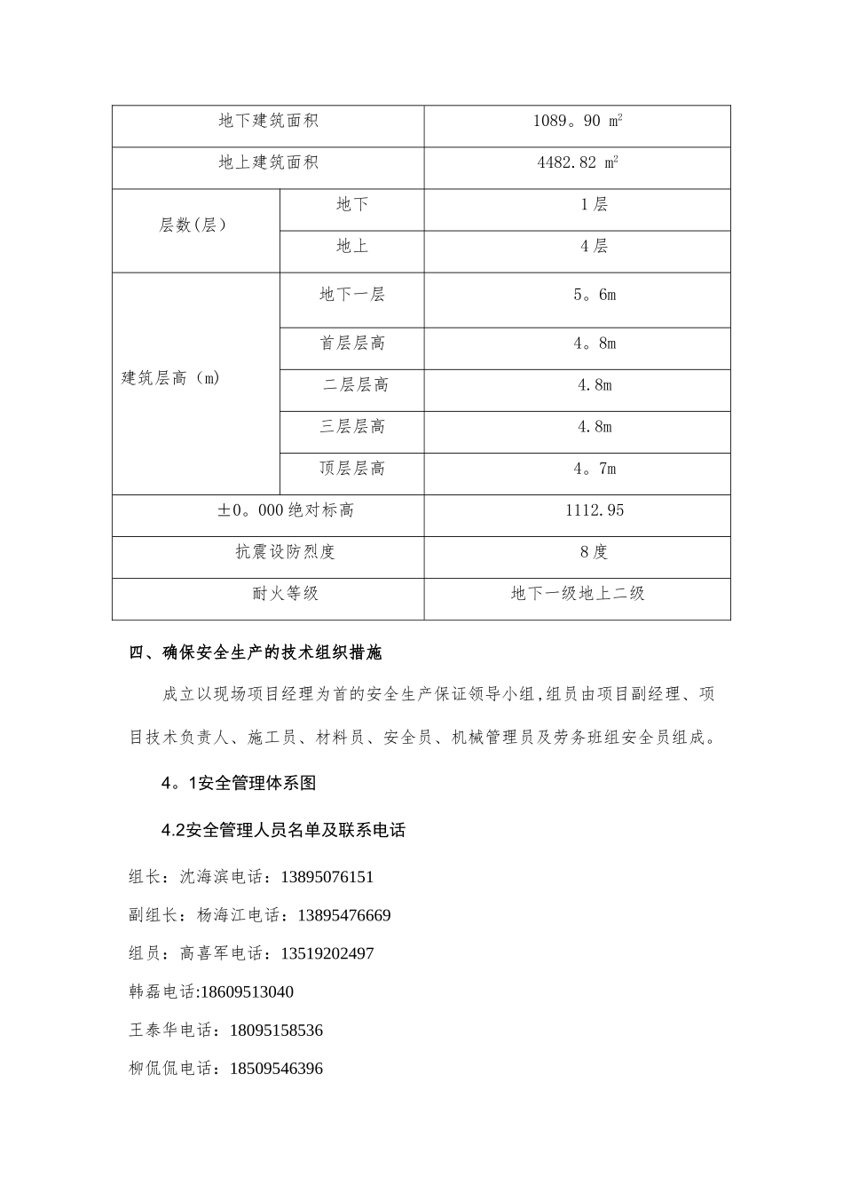 最新建筑施工安全保证体系_第3页