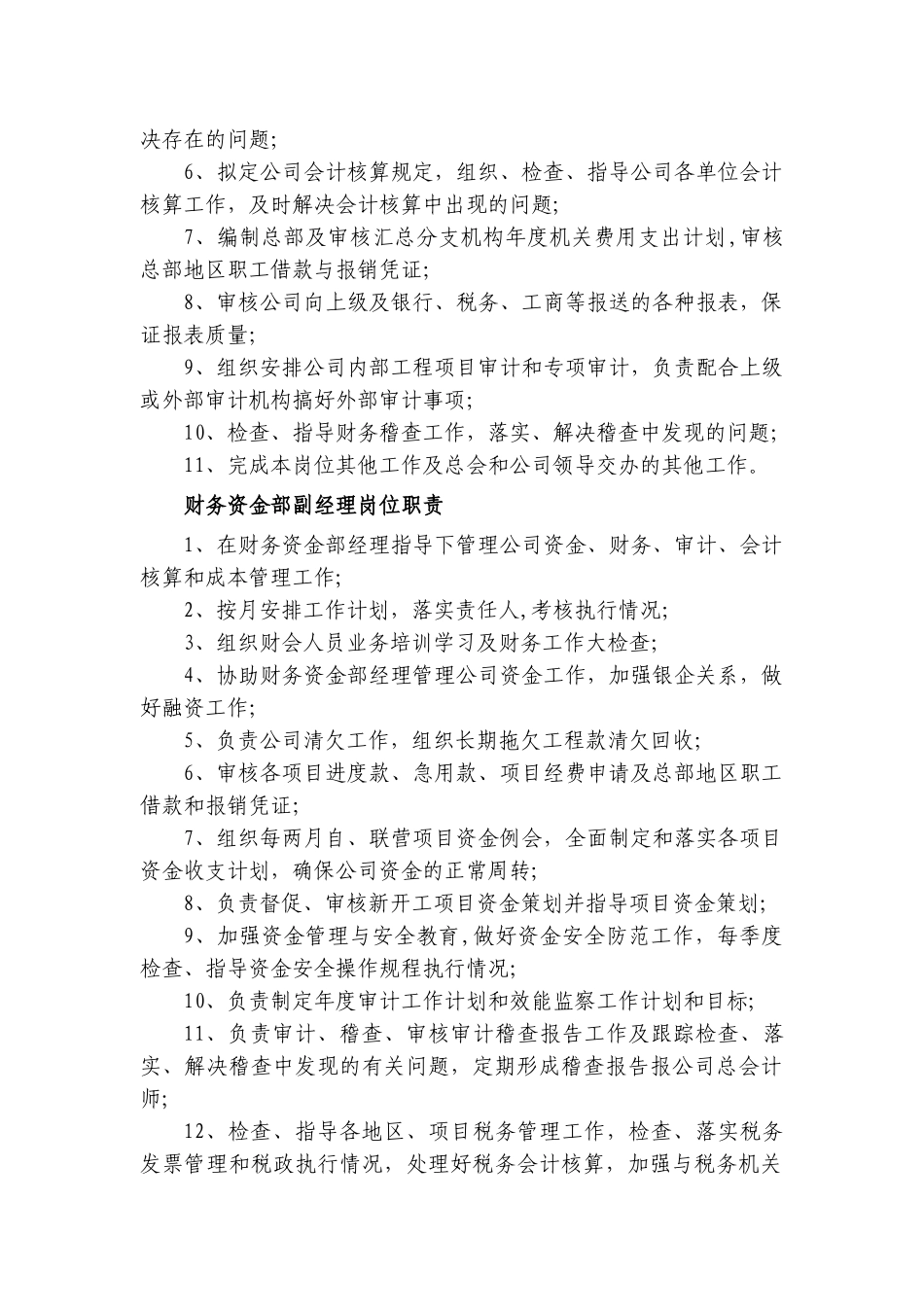 最新建筑施工企业财务管理制度_第2页