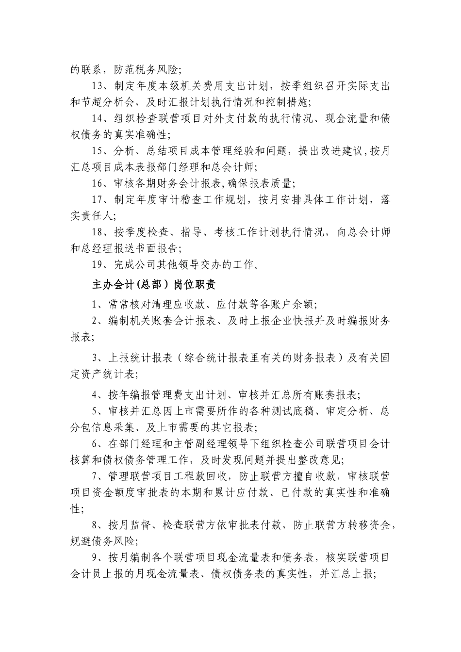 最新建筑施工企业财务管理制度_第3页