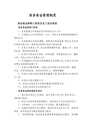 最新建筑施工企业财务管理制度