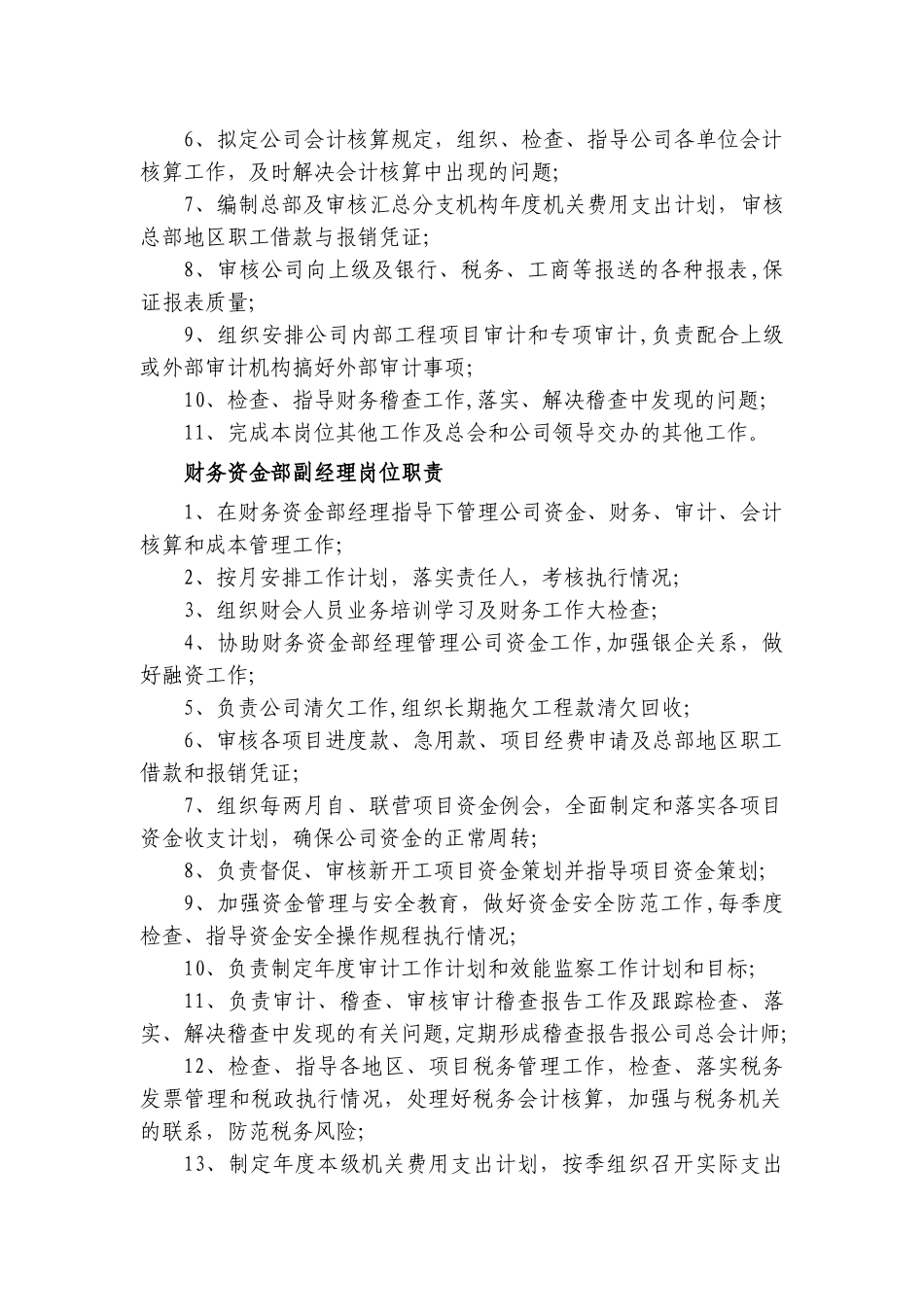 最新建筑施工企业财务管理制度_第2页