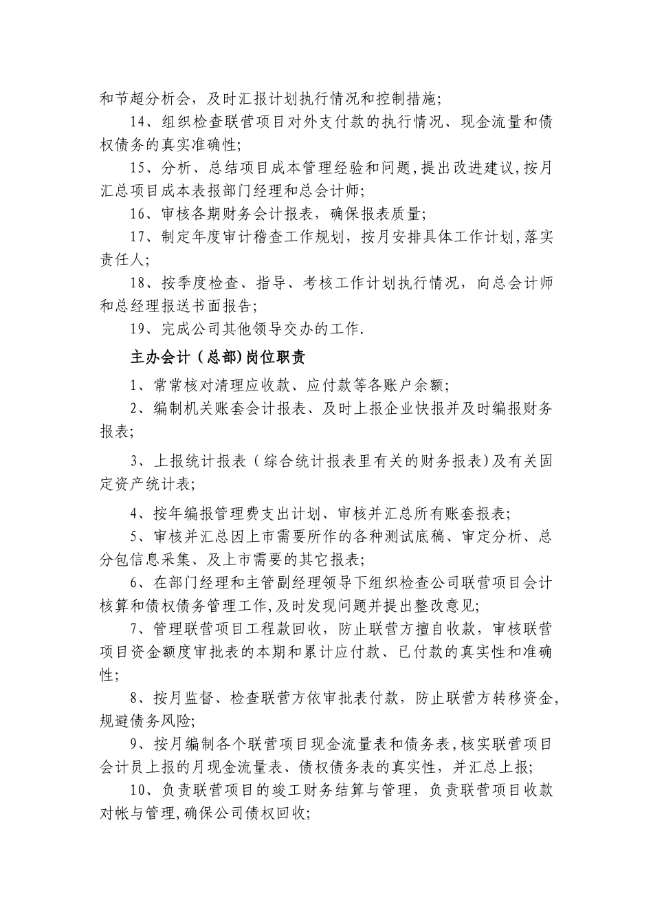 最新建筑施工企业财务管理制度_第3页