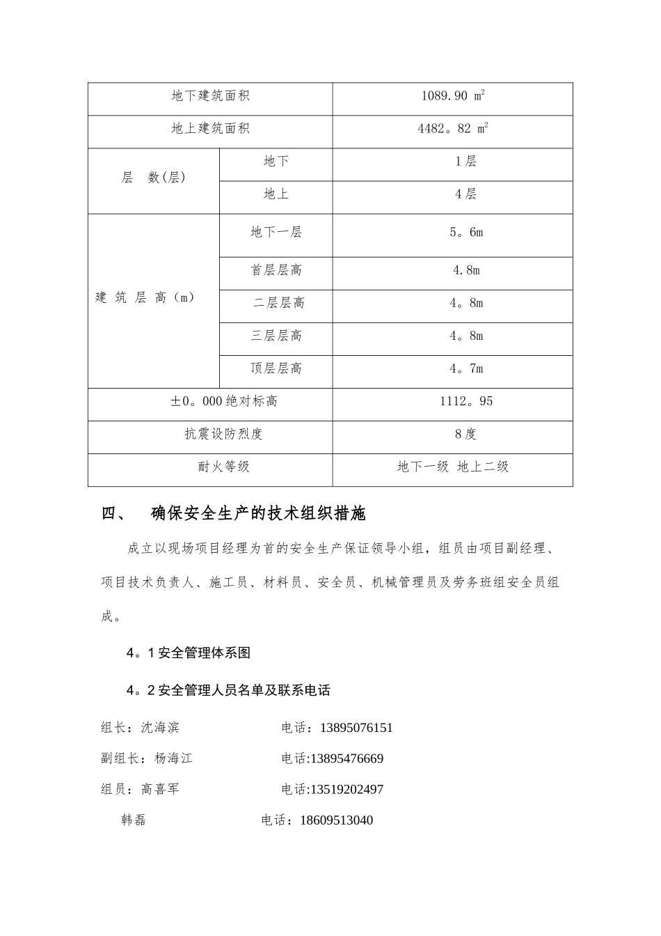最新建筑施工安全保证体系_第3页