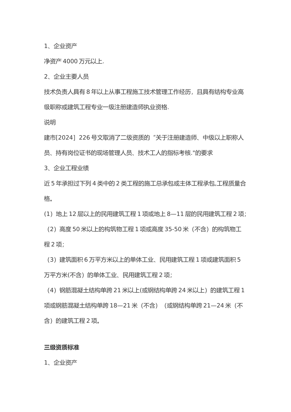 最新建筑施工总承包资质标准_第2页