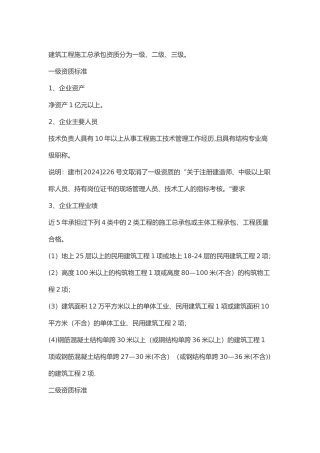 最新建筑施工总承包资质标准