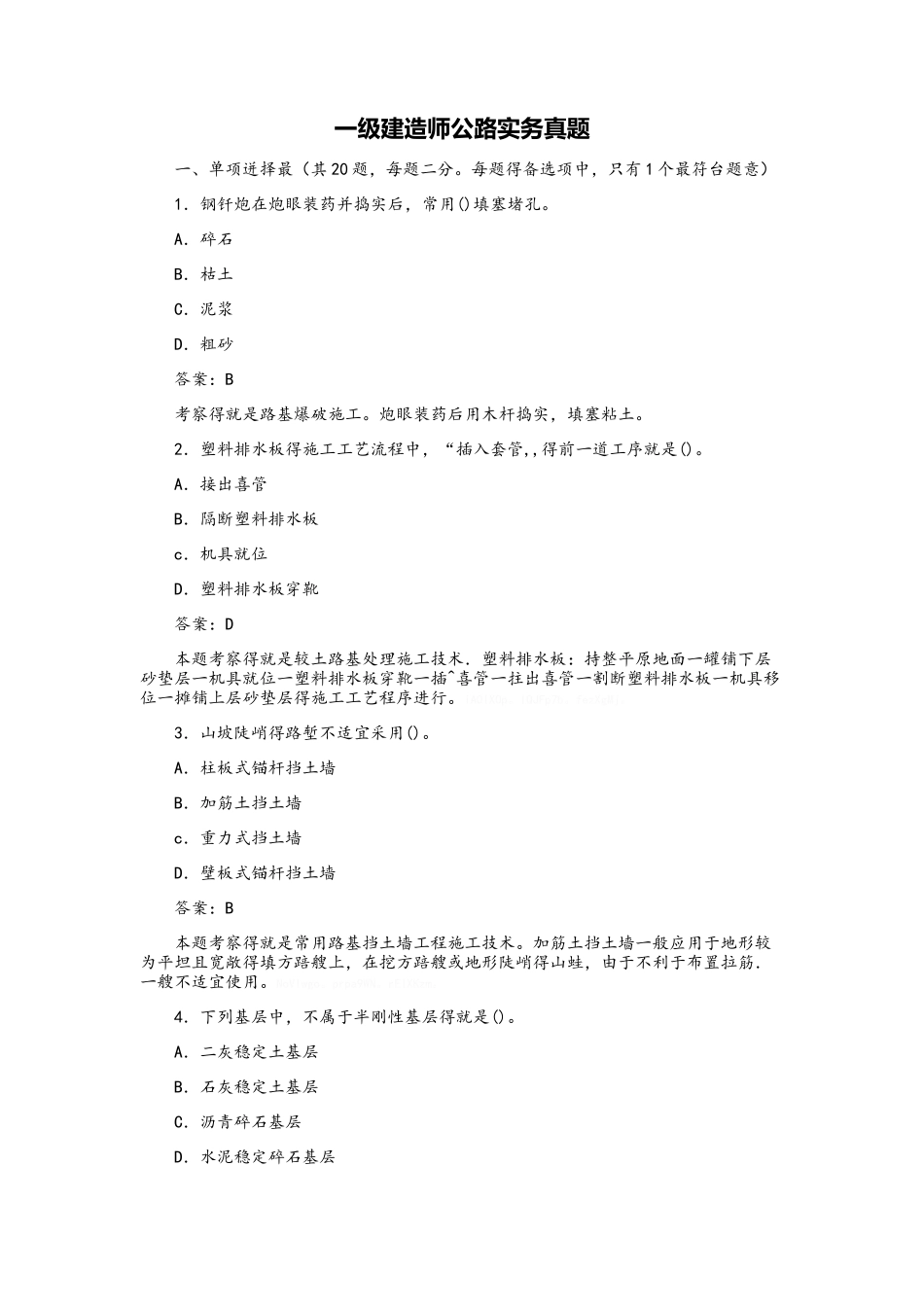 2025年一级建造师公路实务真题及答案_第1页