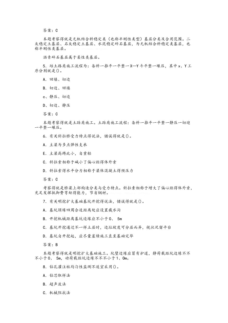 2025年一级建造师公路实务真题及答案_第2页