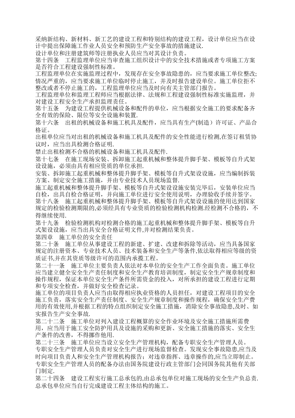 最新建设工程安全生产管理条例全文_第2页