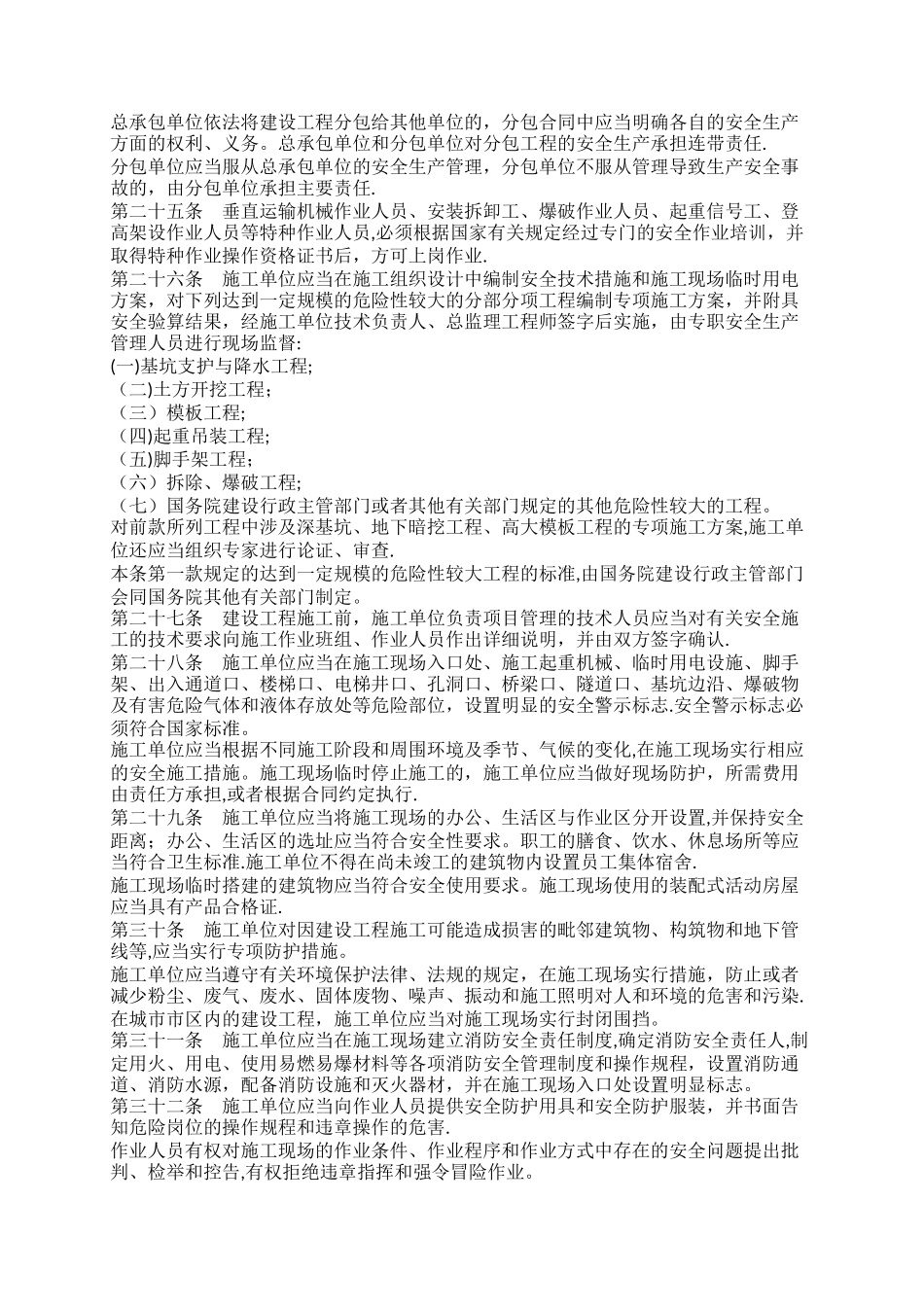 最新建设工程安全生产管理条例全文_第3页