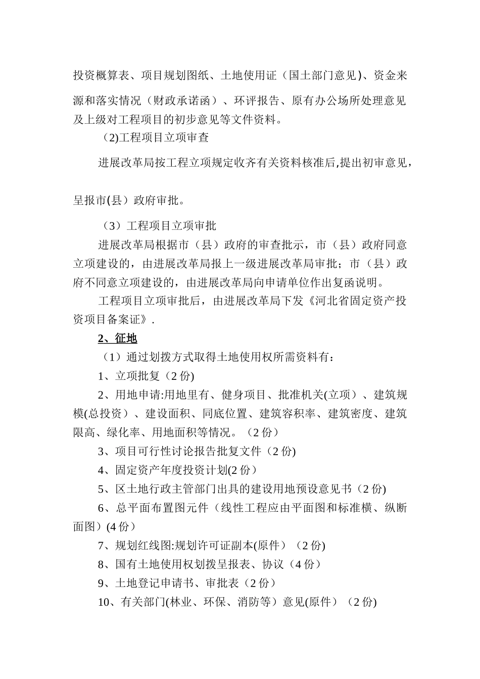 最新建设工程报建程序_第2页