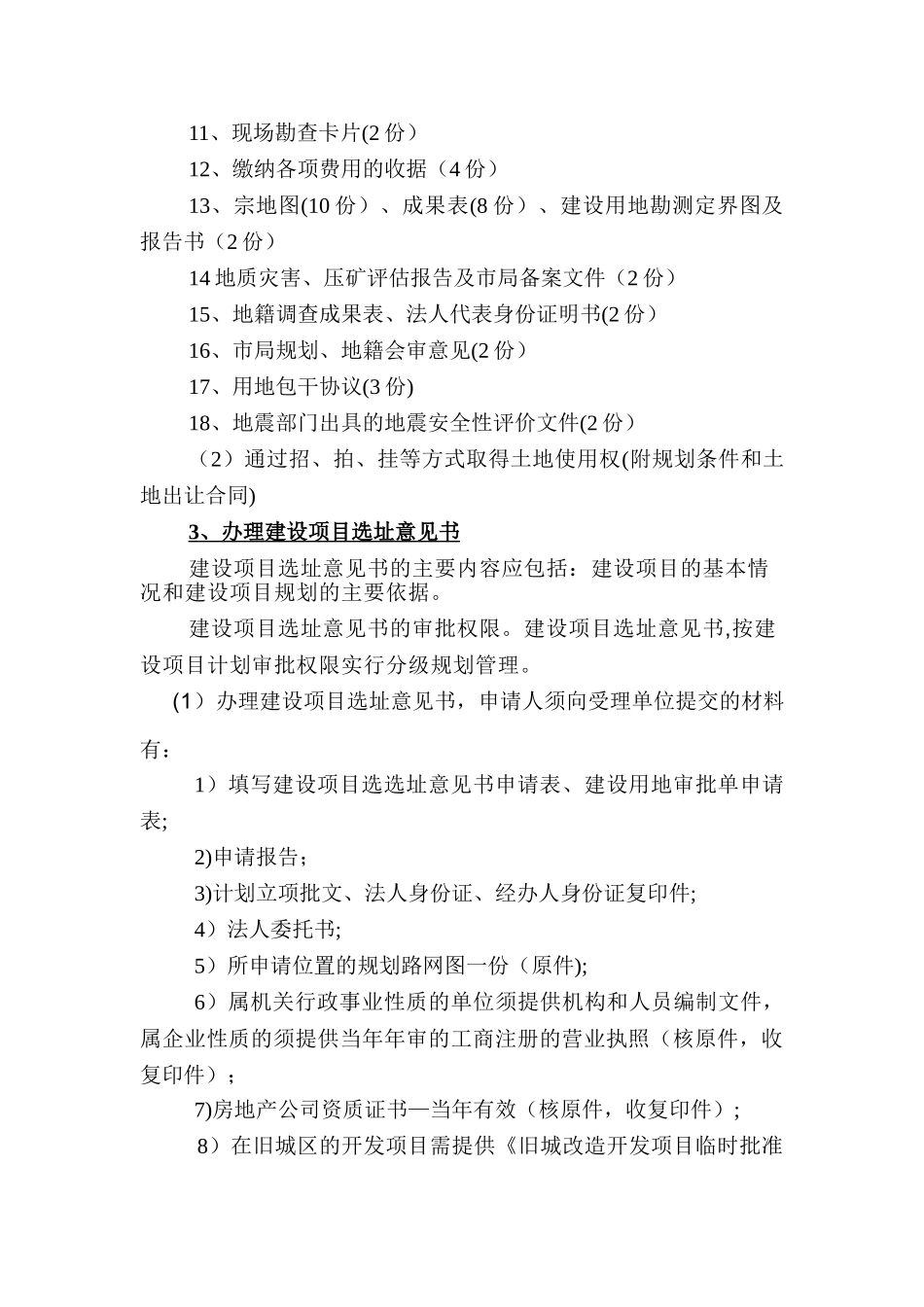 最新建设工程报建程序_第3页