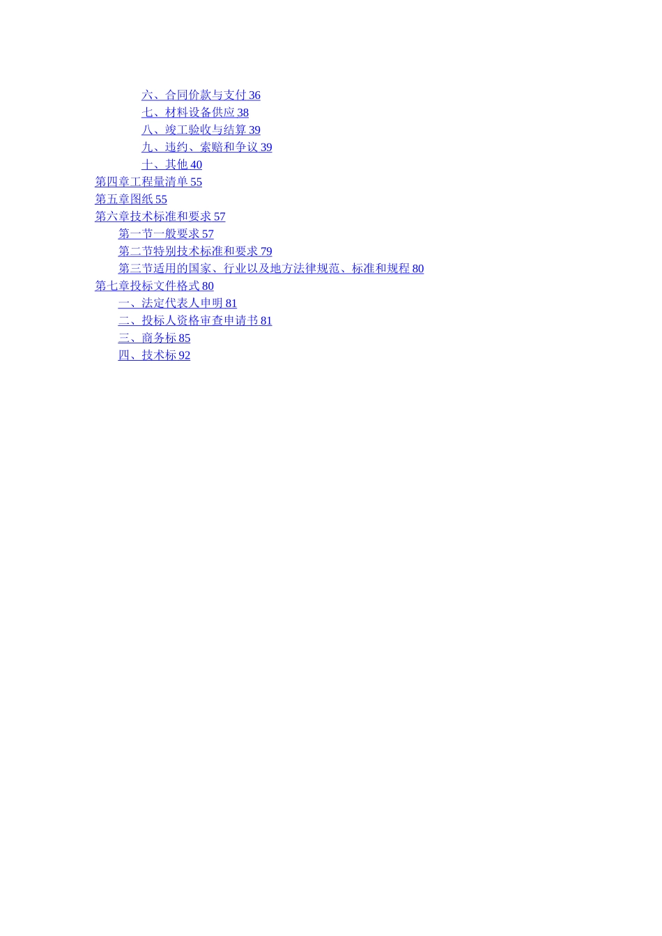 最新建设工程招标文件_第2页